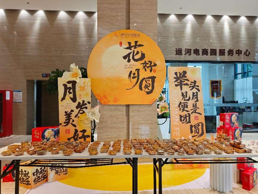 月滿華誕，情滿園區(qū)——建華文創(chuàng)集團(tuán)開展國慶中秋雙節(jié)同慶活動(dòng)