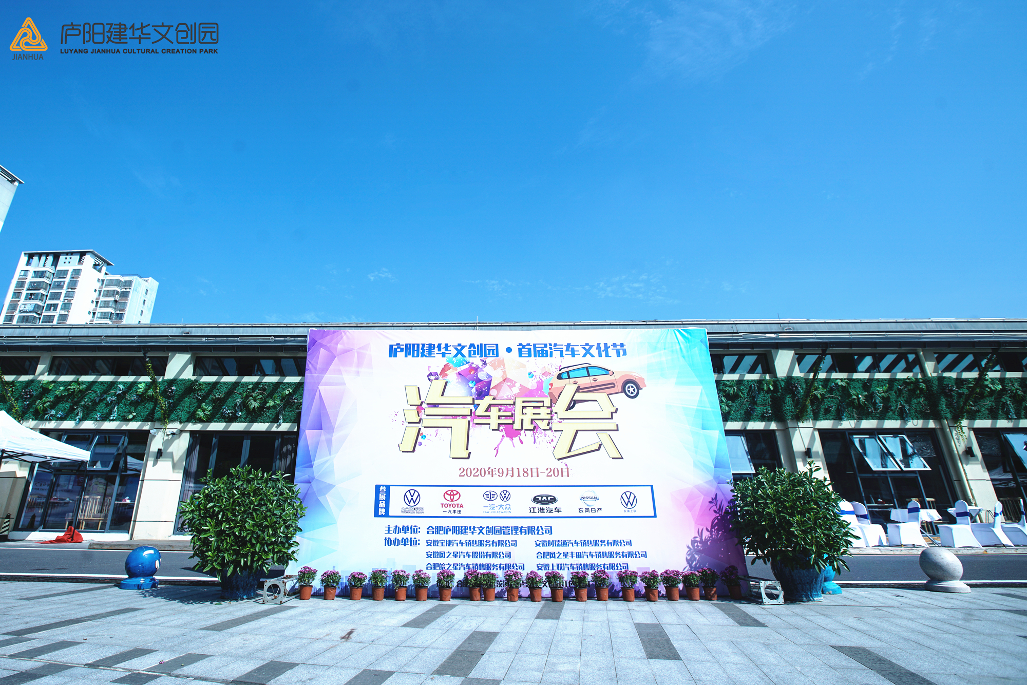 廬陽(yáng)建華文創(chuàng)園首屆汽車展圓滿落幕