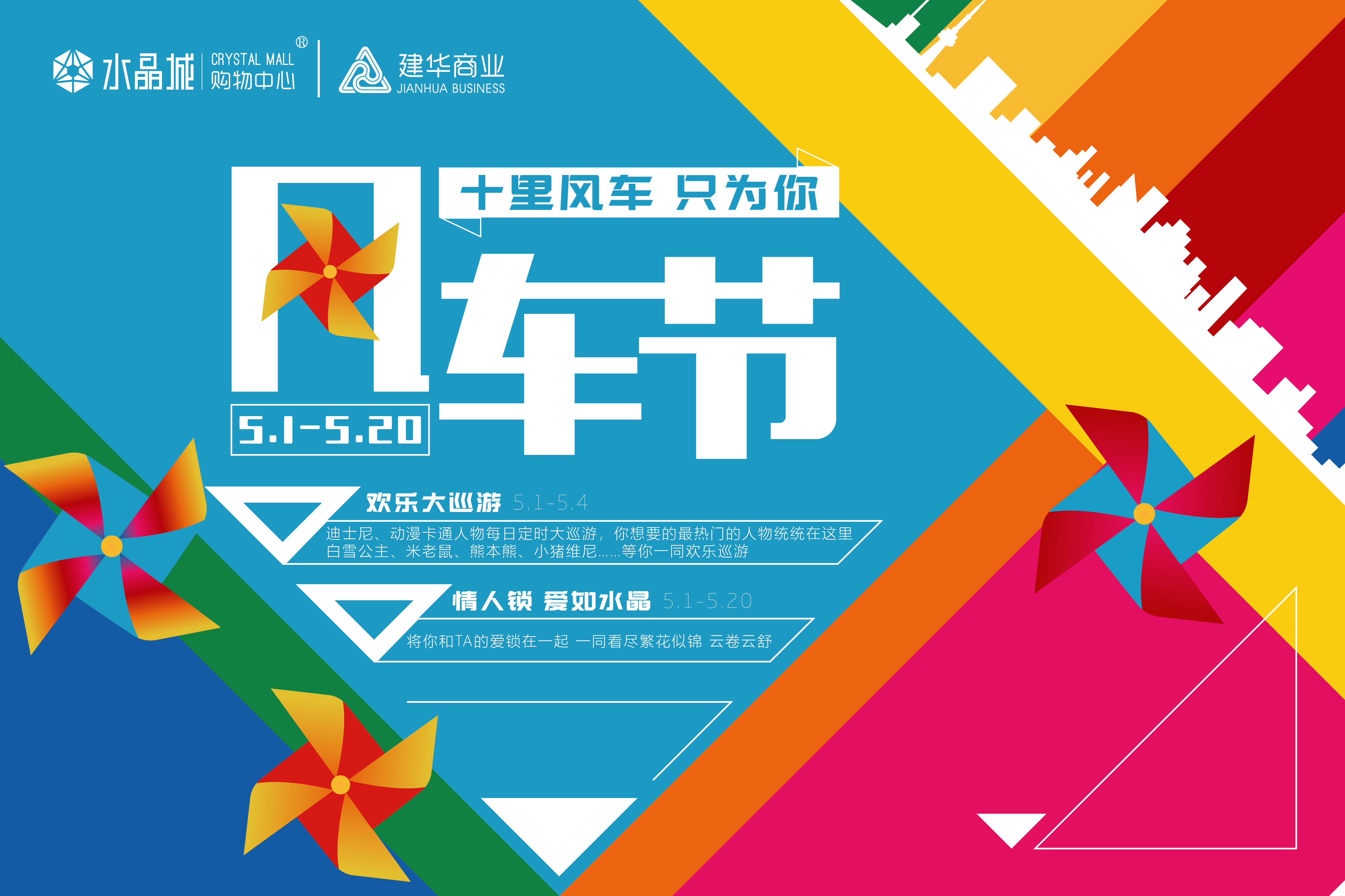 水晶城—杭州拱墅區(qū)首屆消費(fèi)日活動