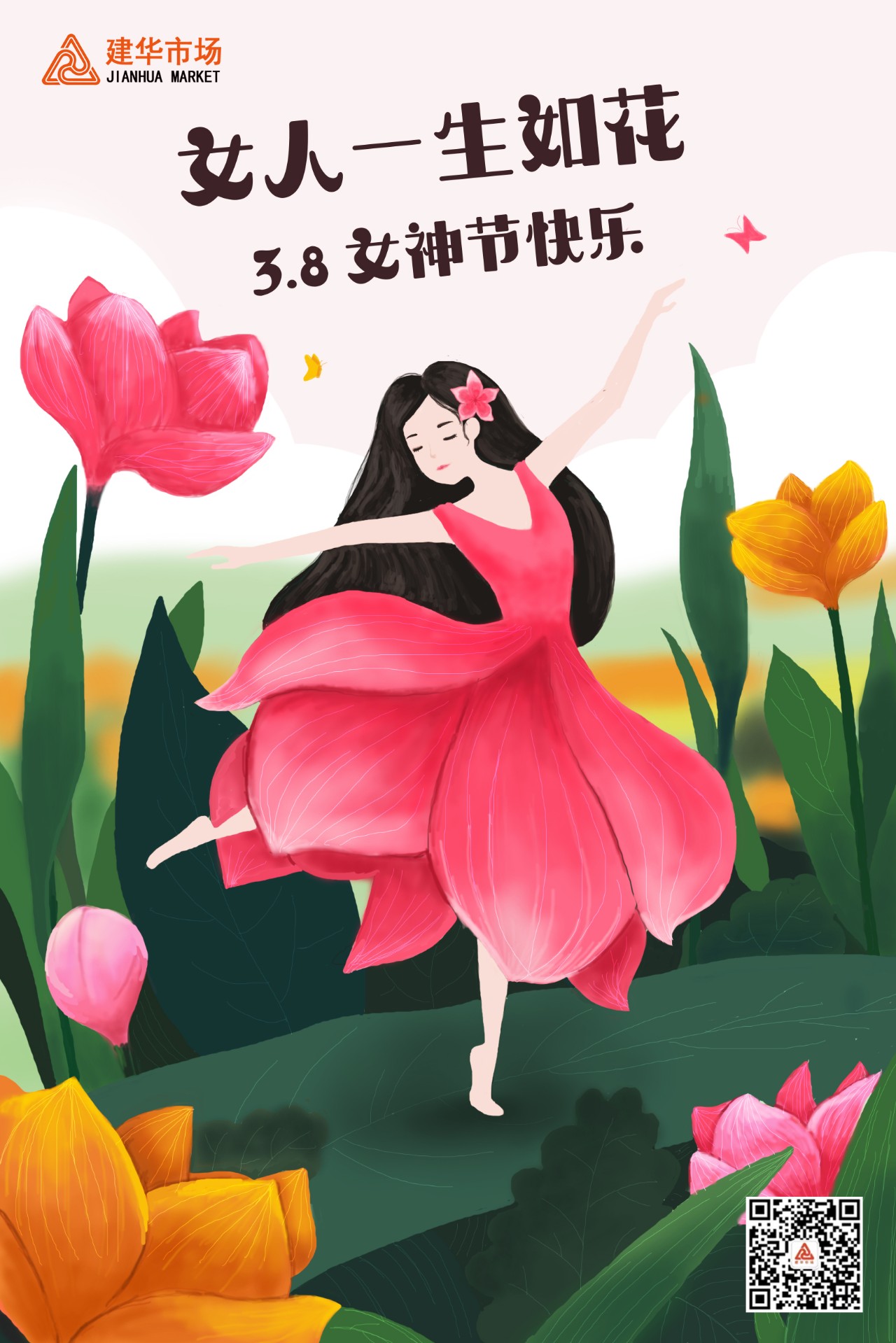 建華市場(chǎng)喜迎婦女節(jié)