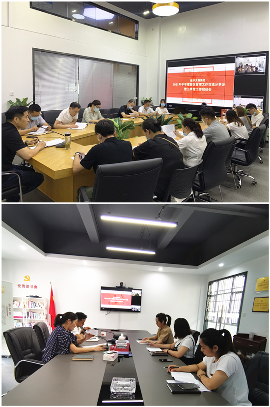 經(jīng)驗(yàn)互分享 交流促成長(zhǎng)——建華文創(chuàng)集團(tuán)召開2021半年度園區(qū)管理工作交流分享會(huì)