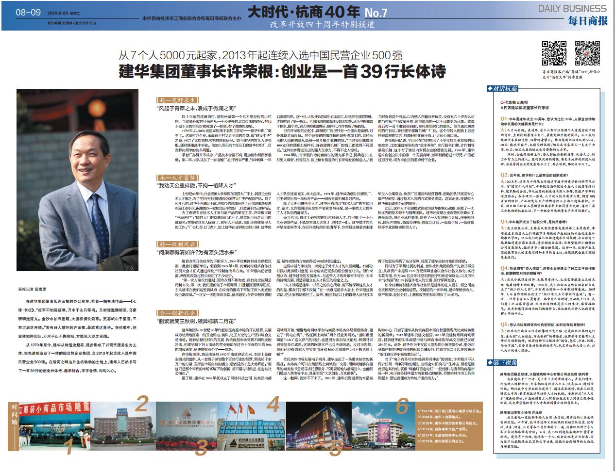 39年前5000元起家，如今杭州半個城北的市場版圖都是它的