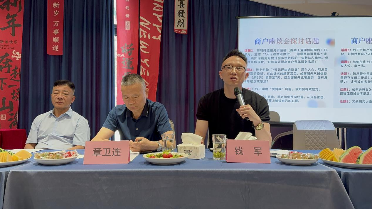 錢江商城召開2024年度上半年商戶座談會(huì)