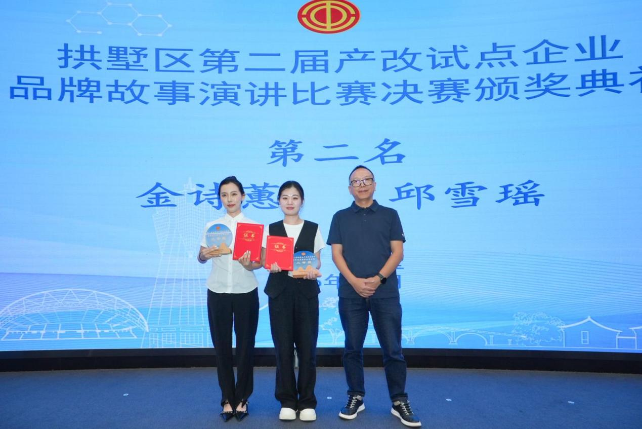 喜報！集團工會榮獲拱墅區(qū)產(chǎn)改品牌故事演講二等獎