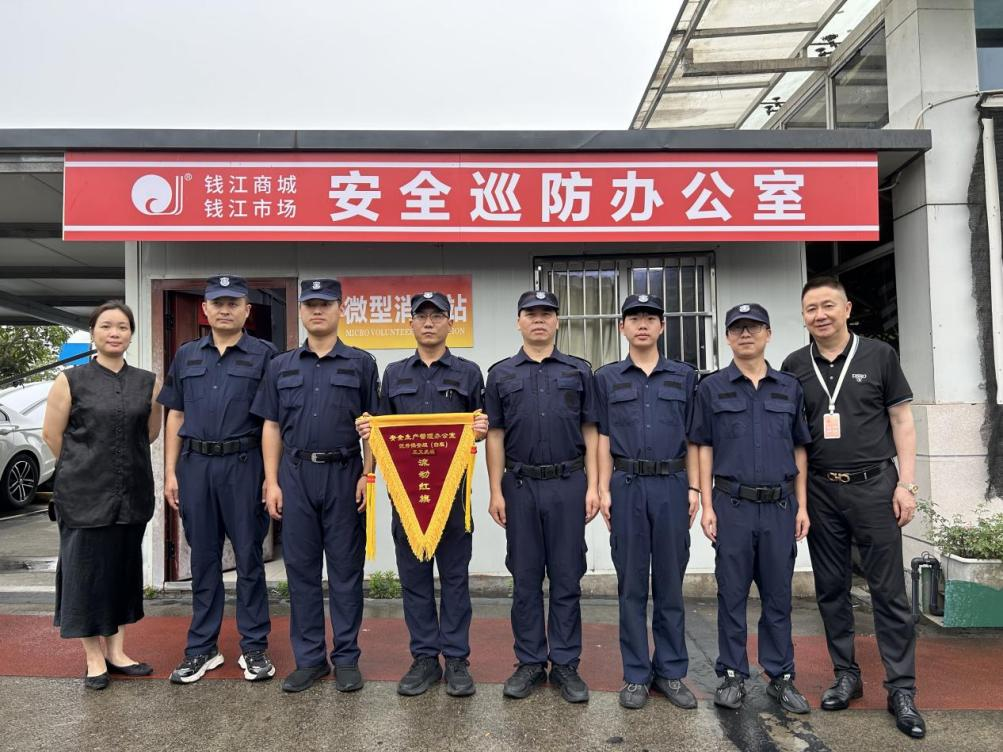 錢(qián)江&水晶城安全生產(chǎn)管理辦公室表彰優(yōu)秀保安組 筑牢安全管理防線(xiàn)