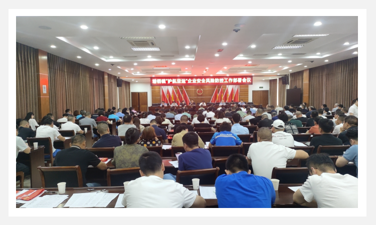 參加塘棲鎮(zhèn)“護(hù)航亞運(yùn)”企業(yè)安全風(fēng)險防控工作部署會議
