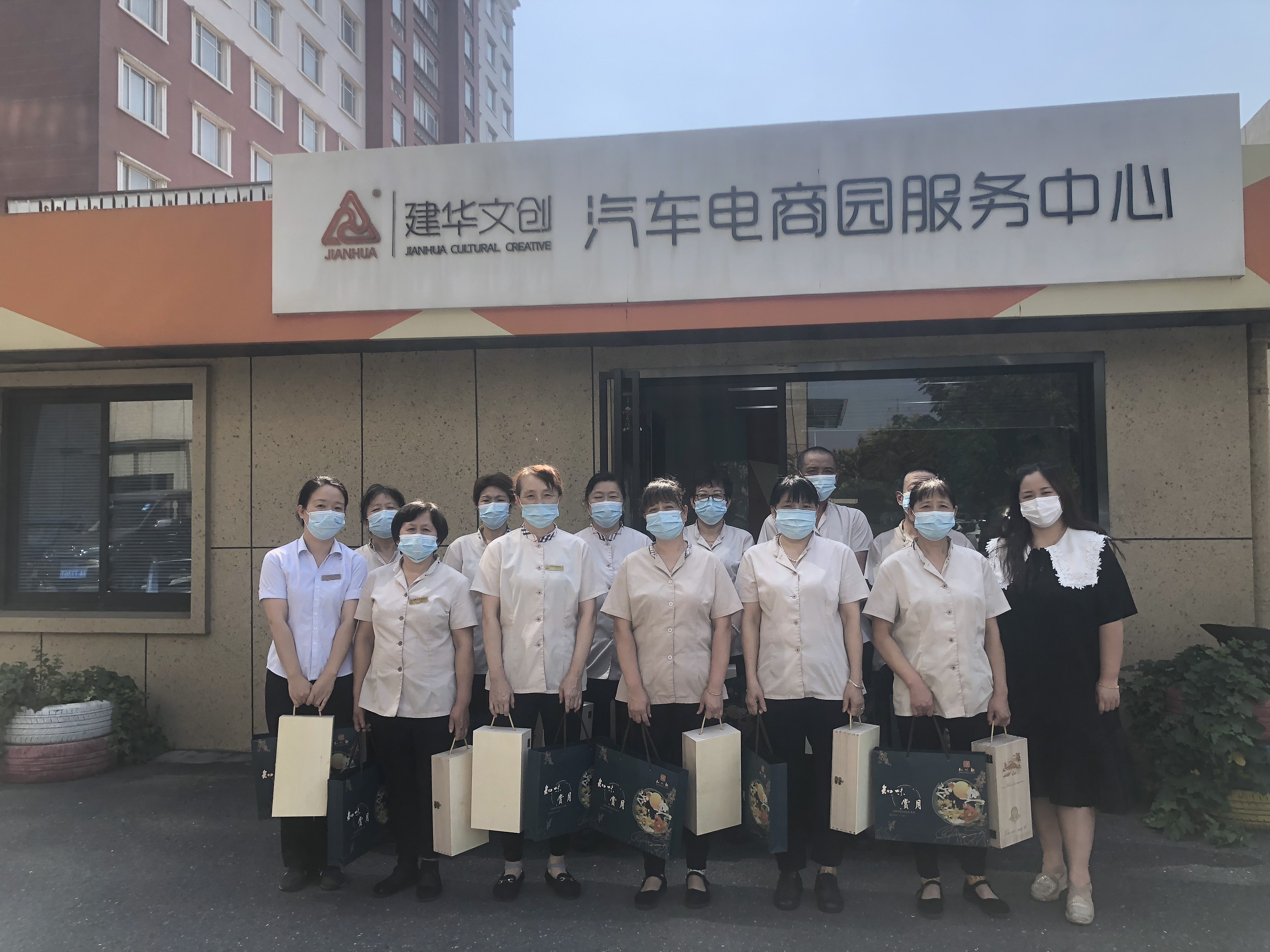 慰問在中秋，情重意更濃 ——建華文創(chuàng)集團開展中秋慰問活動