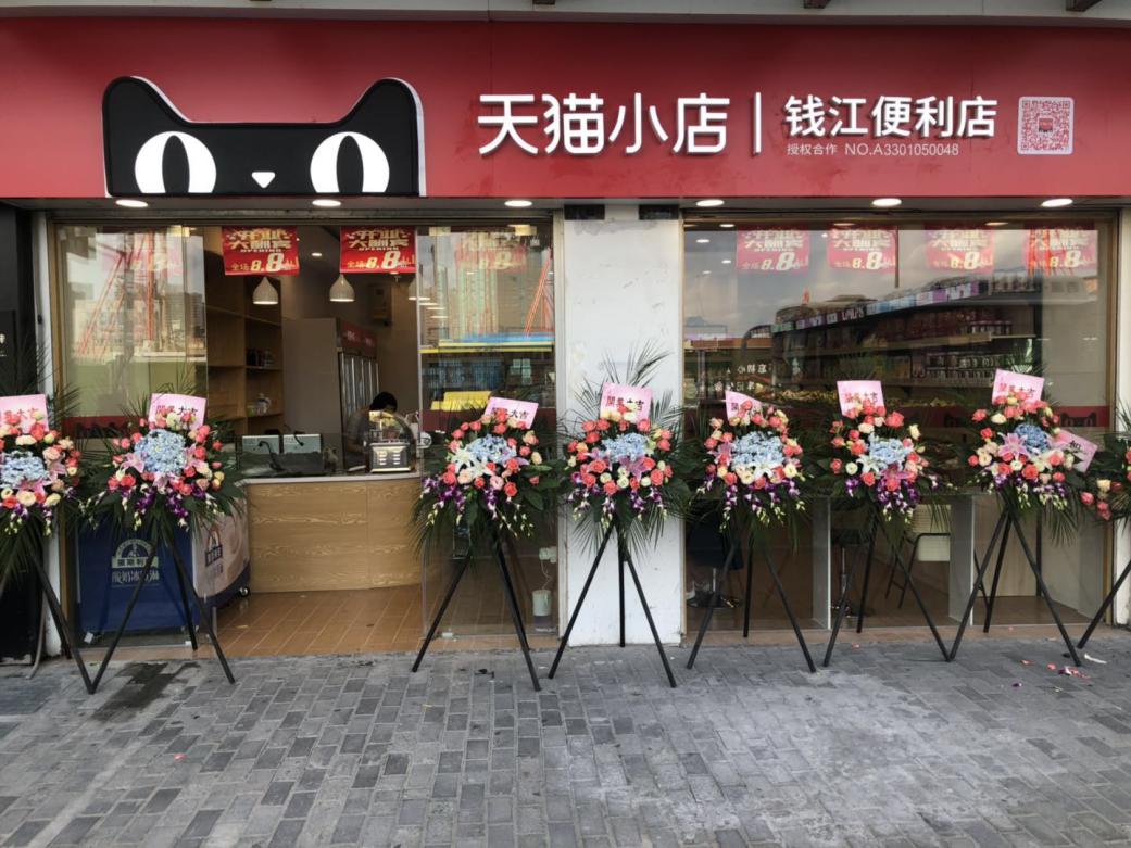 錢江商城天貓小店盛大開業(yè)！