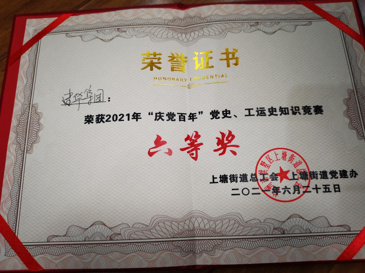 建華集團(tuán)參加“慶黨百年”黨史、工運(yùn)史知識(shí)競(jìng)賽