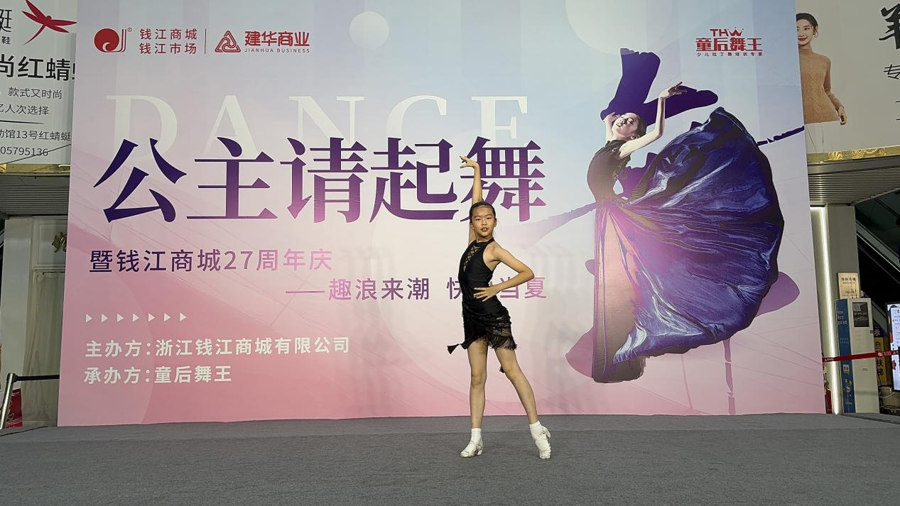 公主閃亮登場，舞蹈完美呈現(xiàn)——童后舞王錢江商城專場完美收官