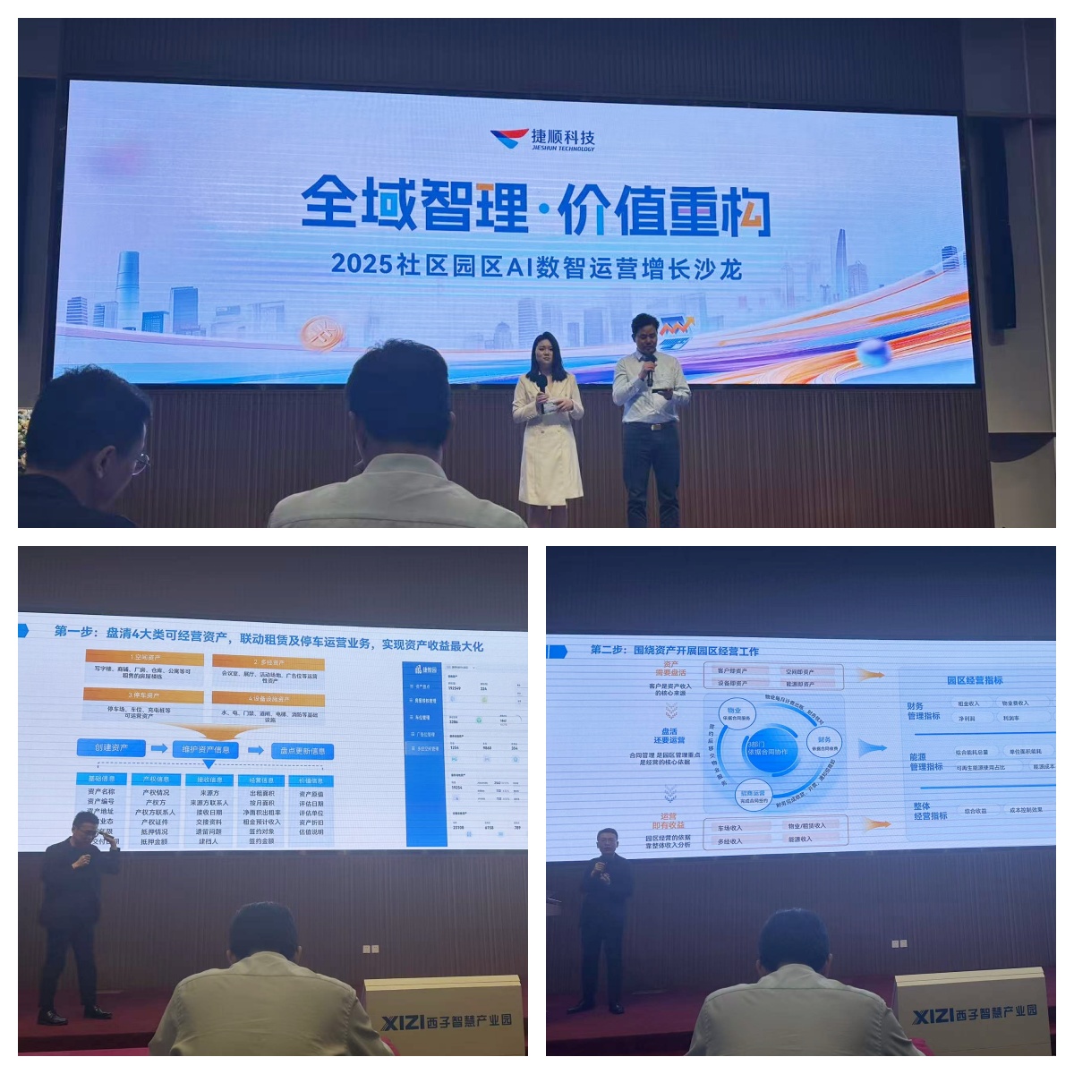 水晶城參加“全域智理，價值重構(gòu)”—AI數(shù)智運營增長沙龍