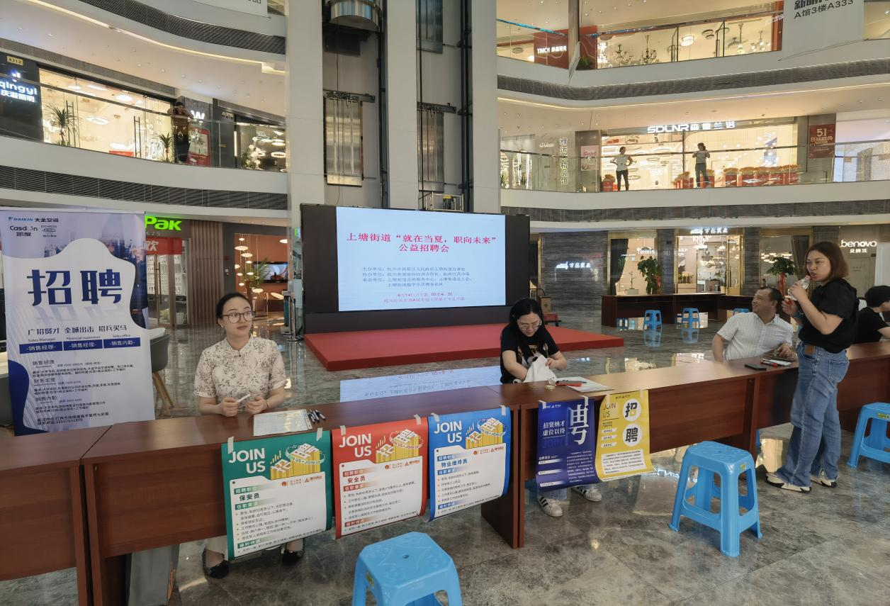 錢江商城參加上塘街道“就在當(dāng)夏，職向未來”公益招聘會(huì)