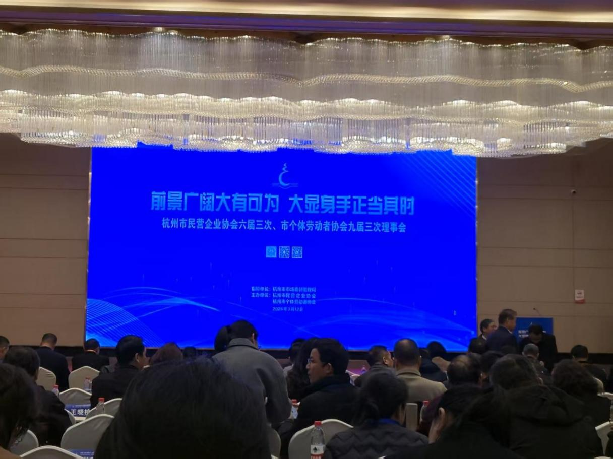 ?錢江商城受邀參會 共謀高質量發(fā)展新篇章