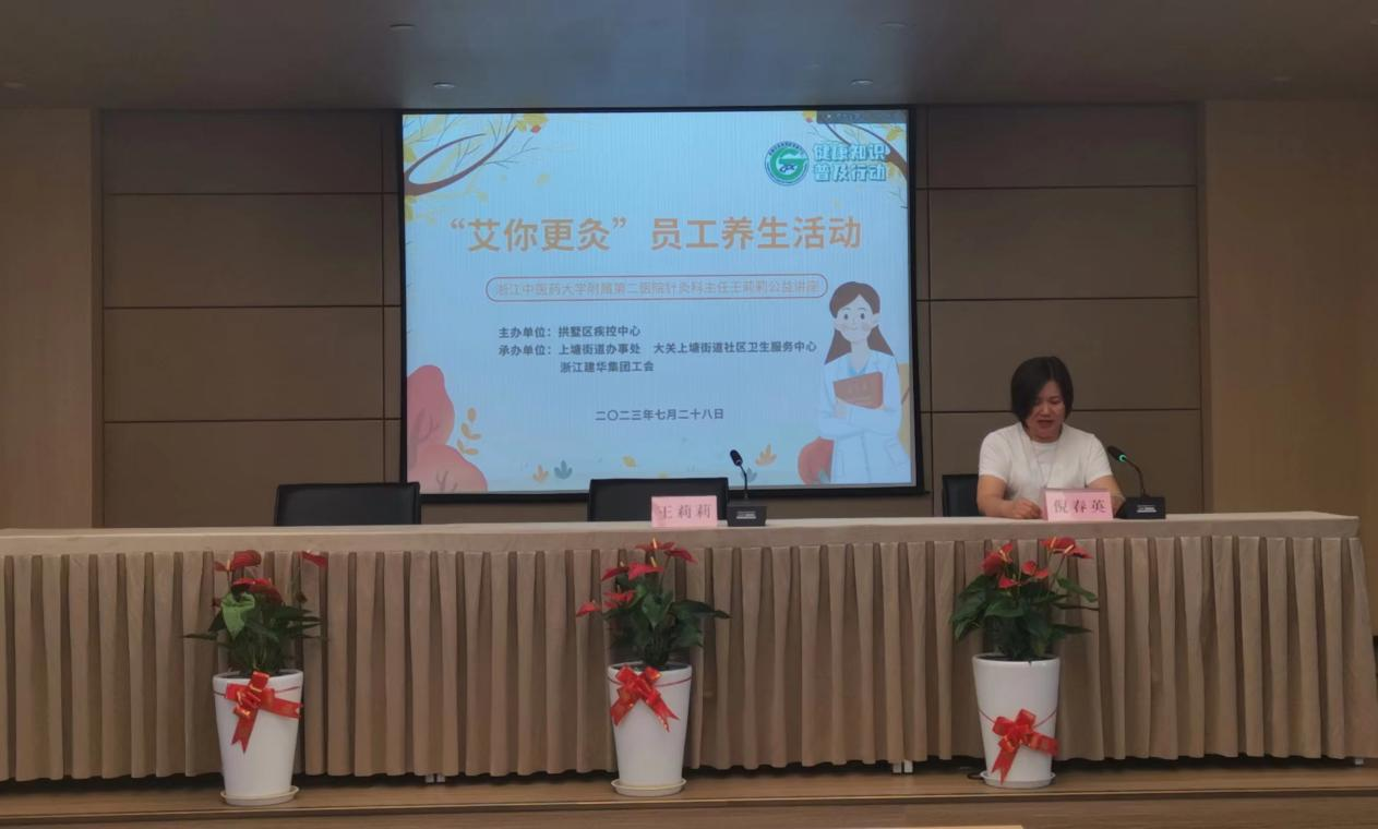 集團(tuán)工會開展“艾你更灸”健康養(yǎng)生知識講座