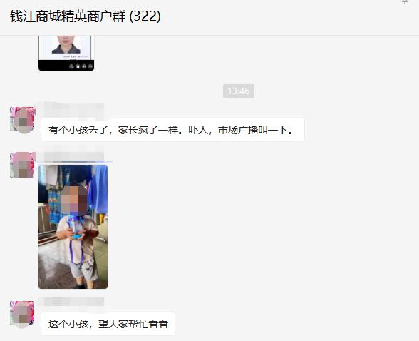 萌娃場內(nèi)走失，錢江商城緊急預(yù)警順利找回！