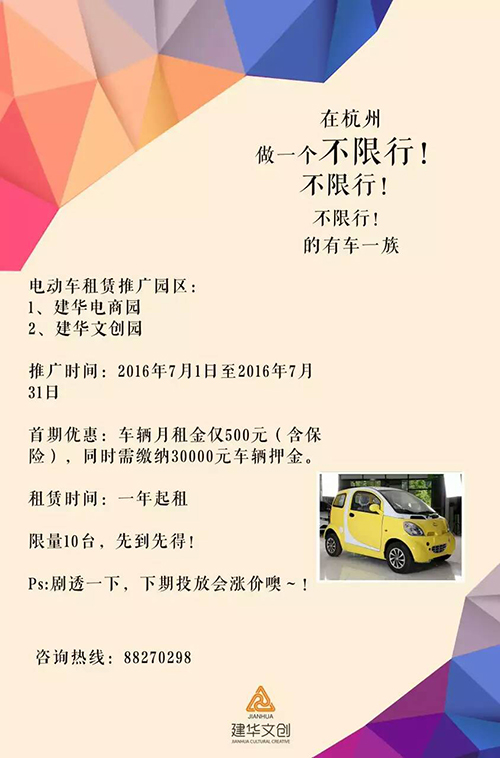 建華電商園電動(dòng)車租賃業(yè)務(wù)，正式啟動(dòng)了！