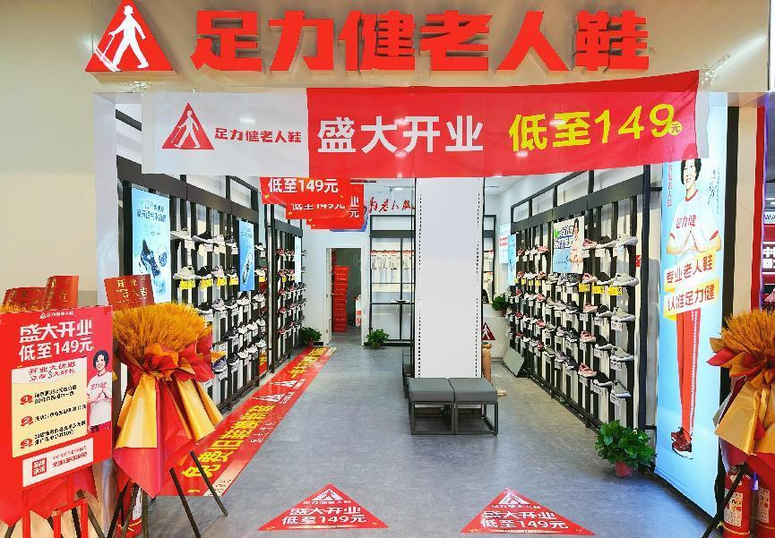 足力健入駐錢江商城！新店開業(yè)！