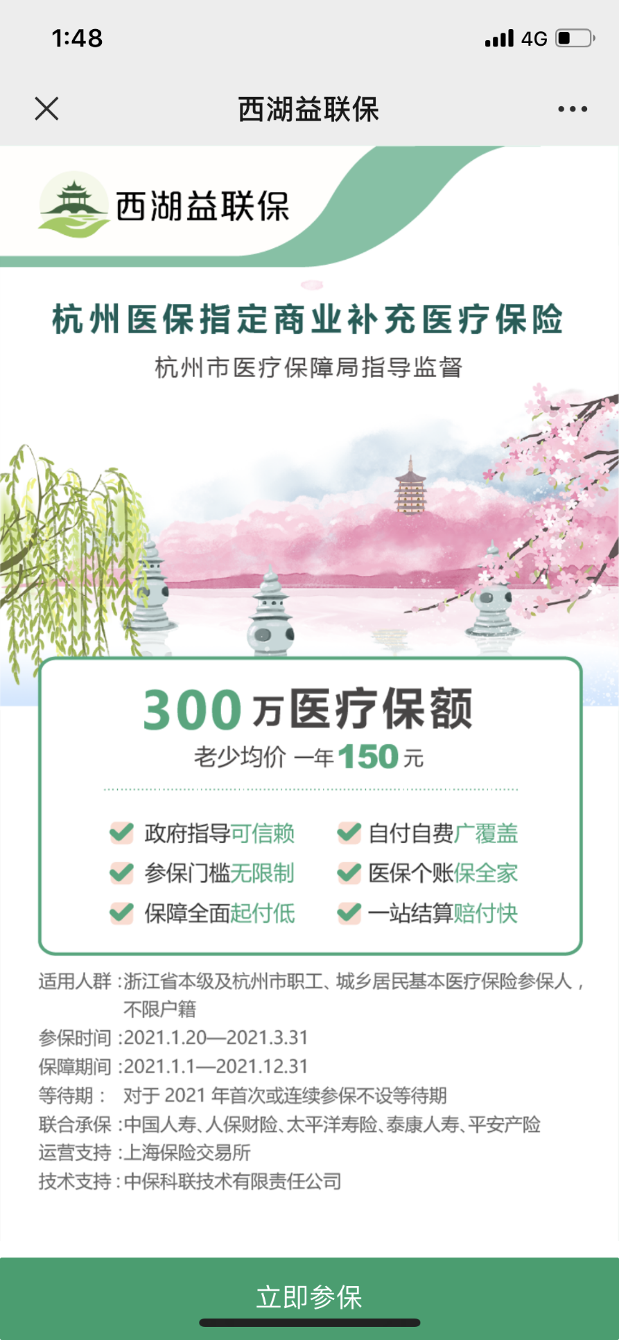 政策“早班車-西湖益聯(lián)?！?我不允許你不知道