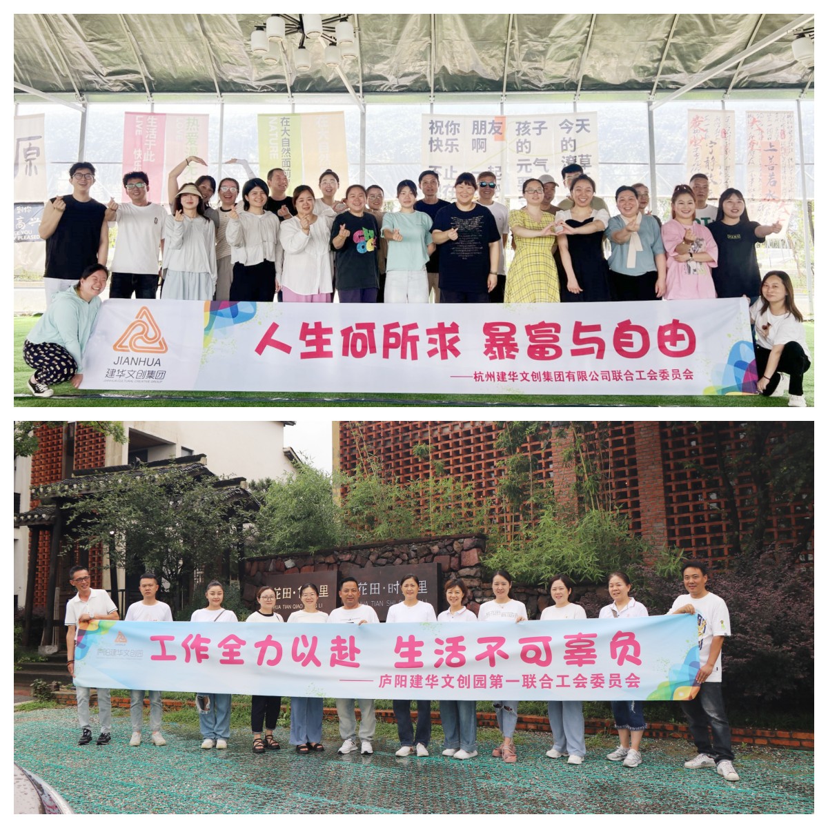 繽紛夏日，一起“趣”團建——集團工會開展2024年夏季團建活動