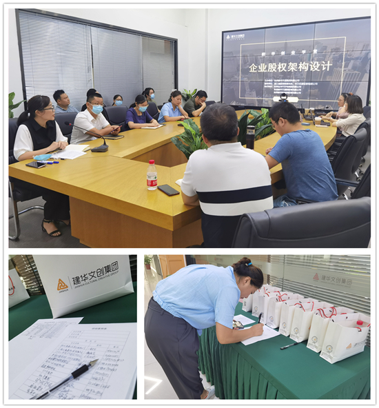 建華創(chuàng)業(yè)學(xué)堂“企業(yè)股權(quán)架構(gòu)設(shè)計”培訓(xùn)順利舉行