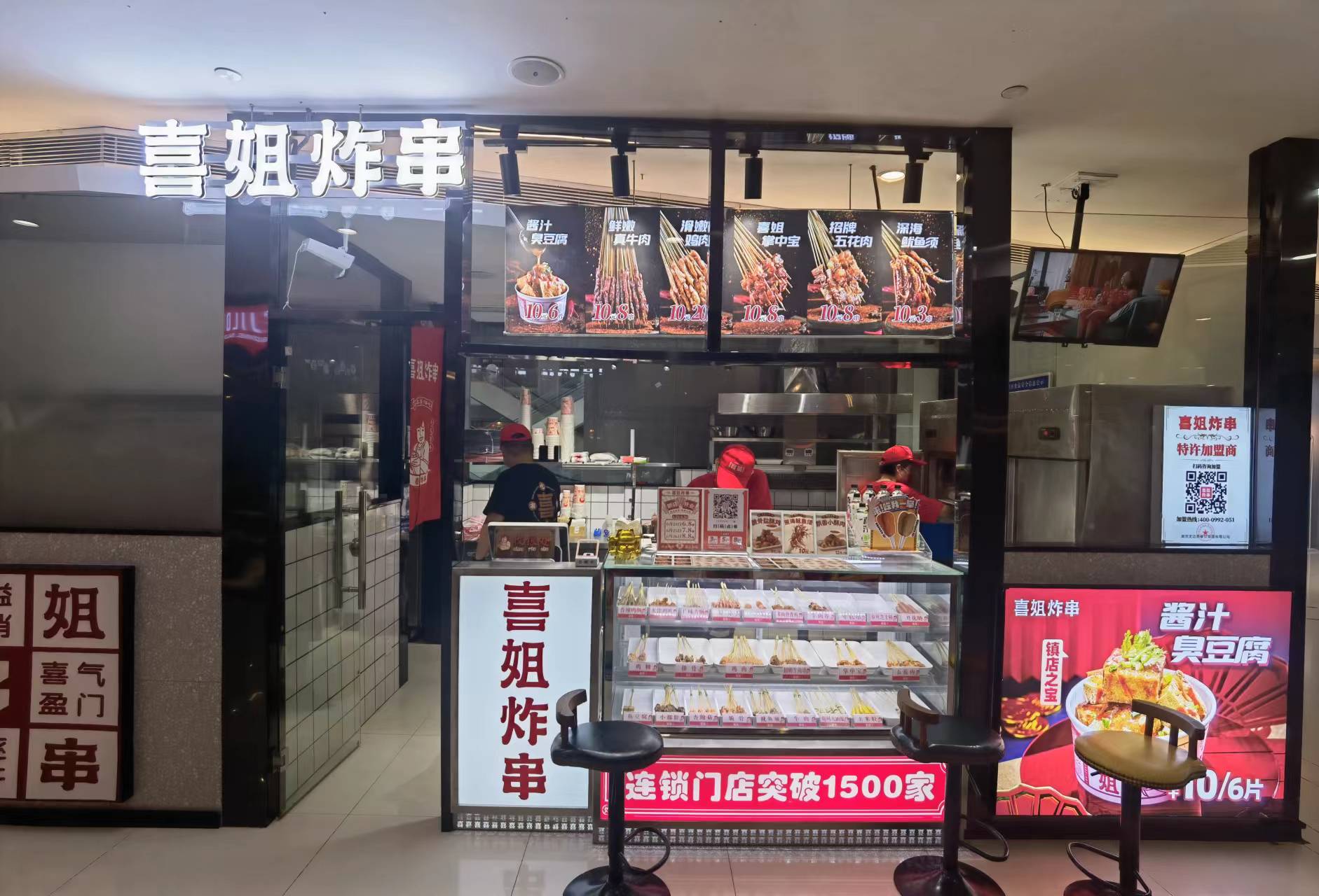 水晶城喜姐炸串開(kāi)業(yè)啦！