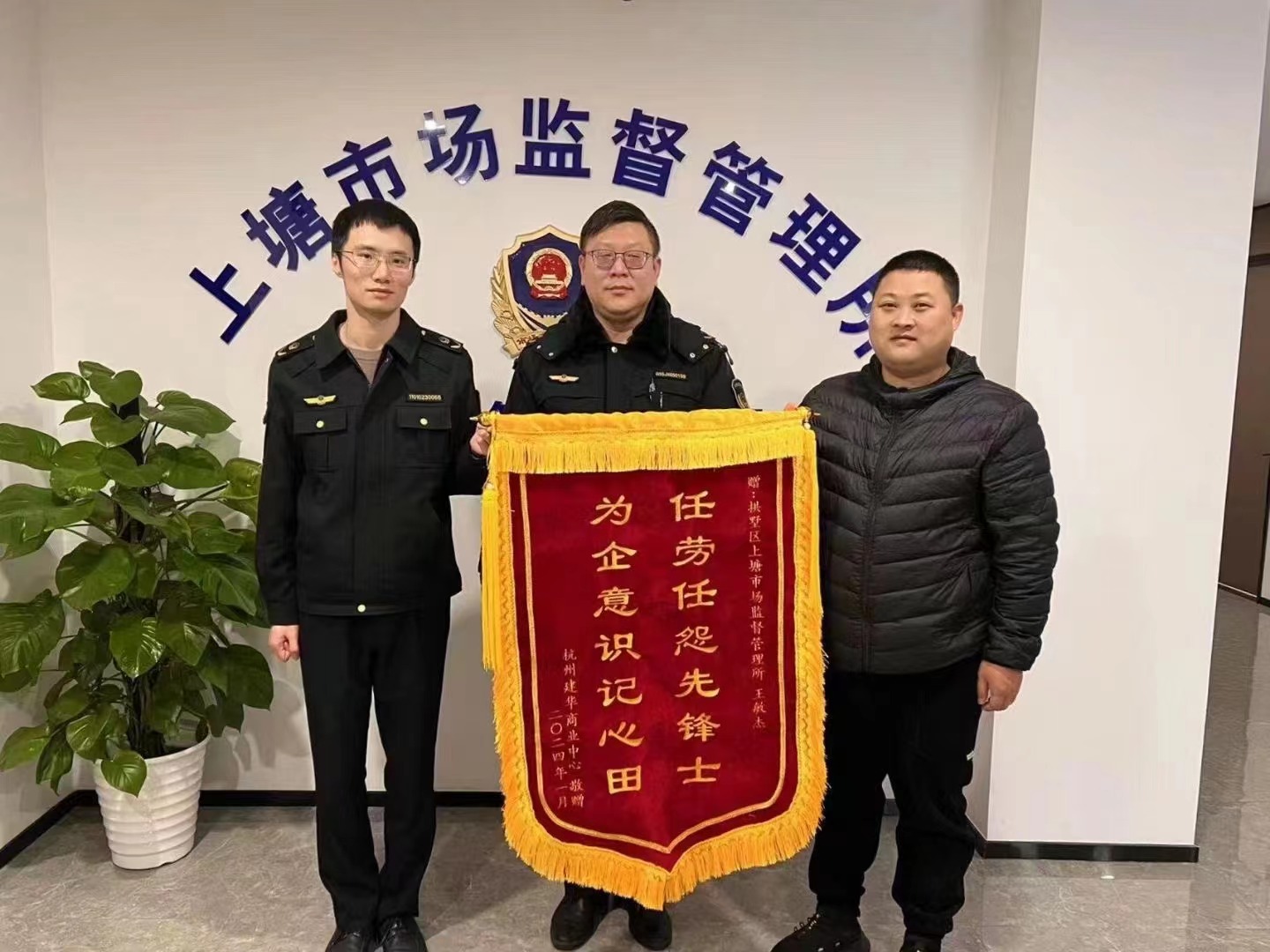 替企分憂解疑難，為企無私獻(xiàn)精誠(chéng)——建華文創(chuàng)集團(tuán)向市場(chǎng)監(jiān)督管理所贈(zèng)送錦旗