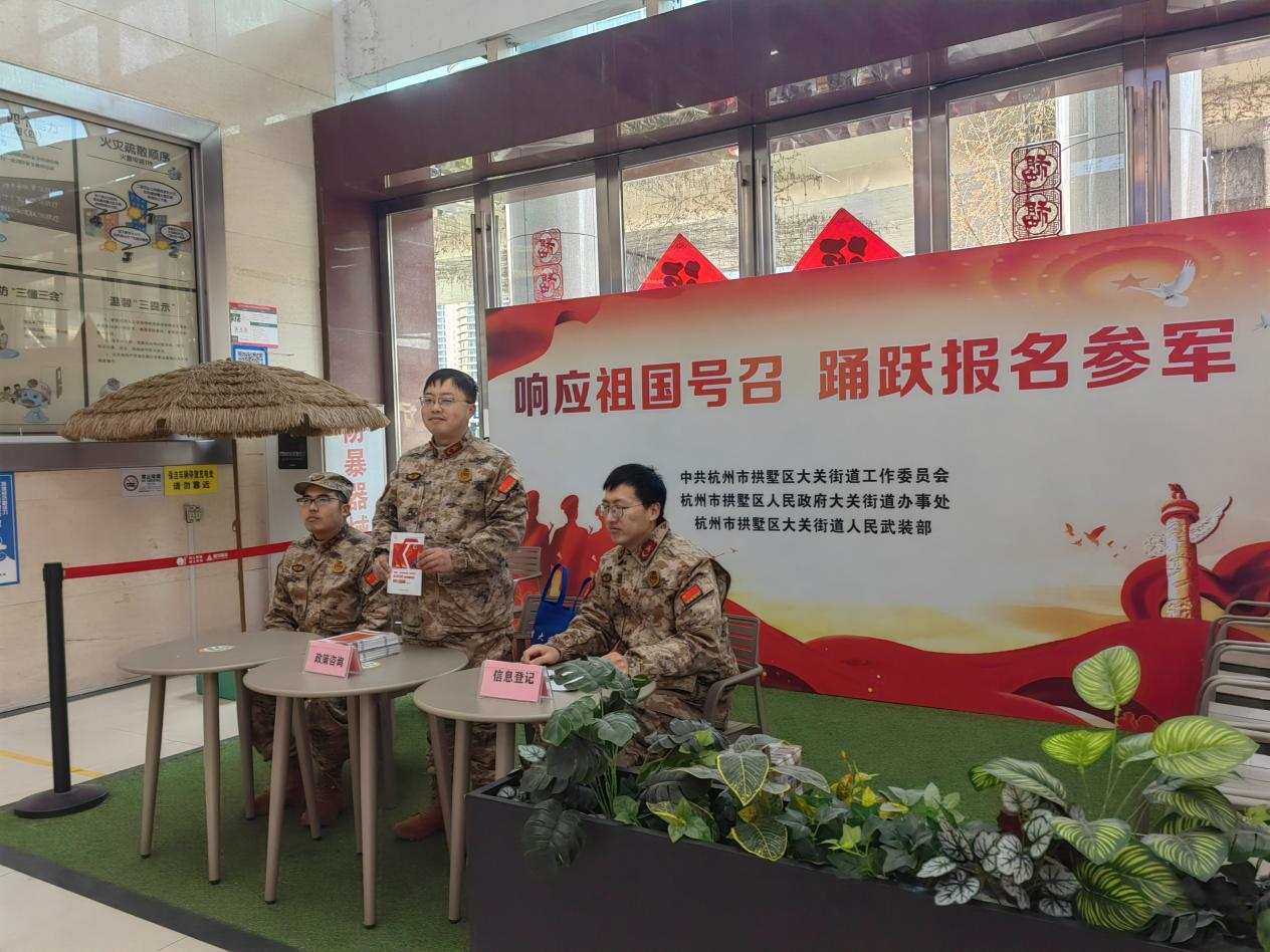 吹響征兵“集結(jié)號(hào)” 激發(fā)青年“戎裝夢”——錢江商城攜手大關(guān)街道積極開展征兵宣傳工作
