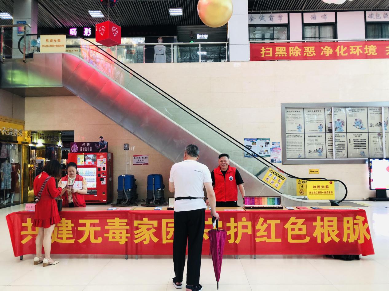 共建無毒家園，守護紅色根脈