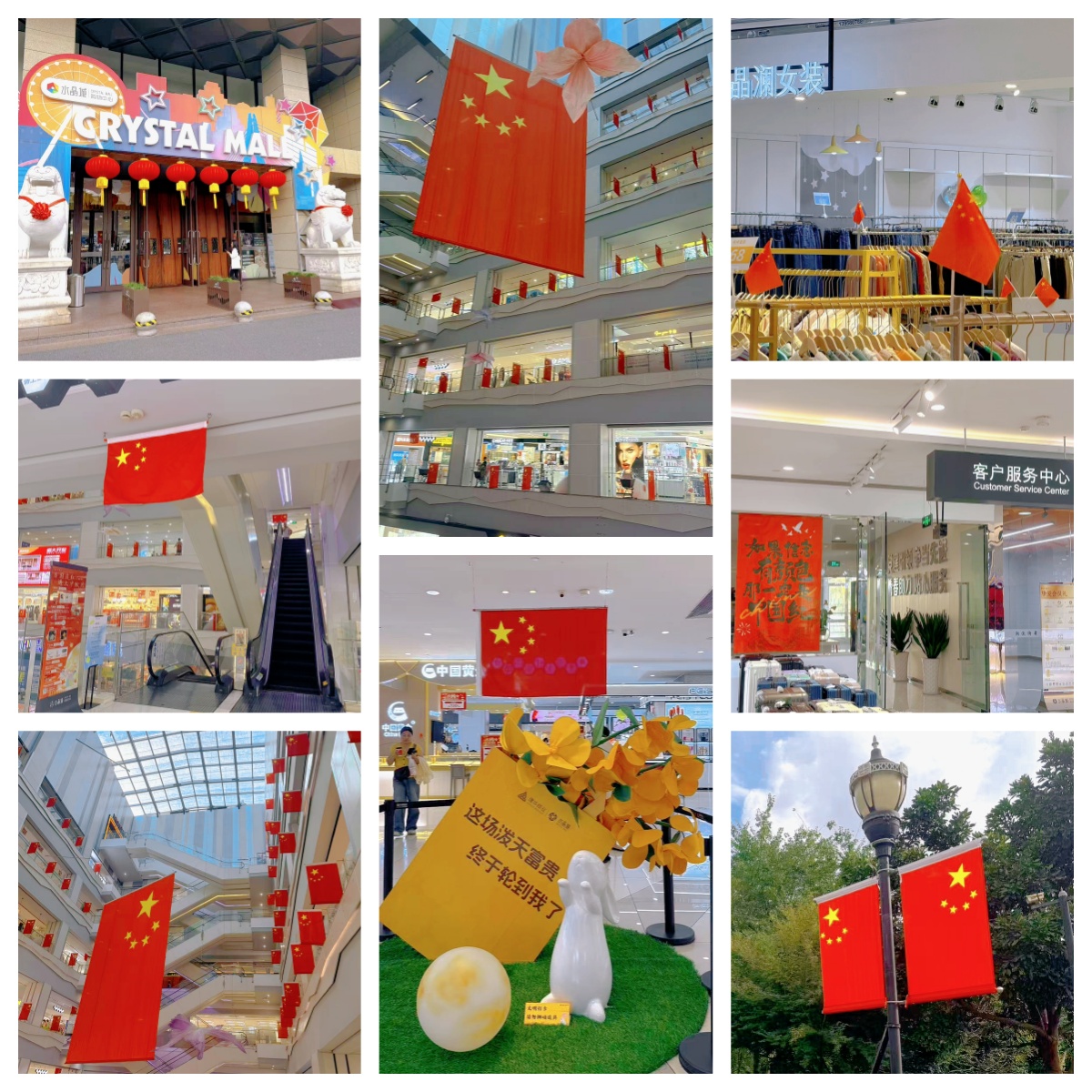 喜迎國(guó)慶，水晶城購(gòu)物中心國(guó)慶氛圍濃