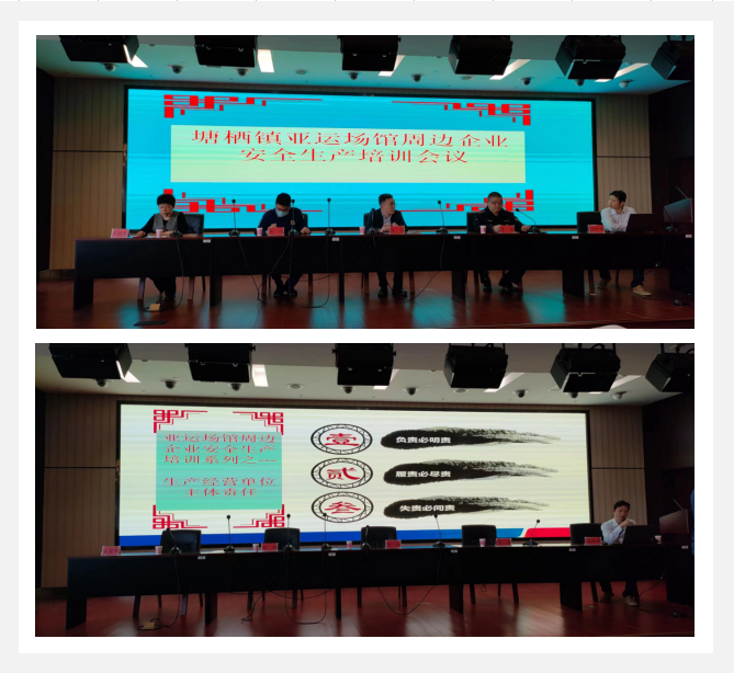 塘棲建華科創(chuàng)產(chǎn)業(yè)園參加政府召開亞運(yùn)場(chǎng)館周邊企業(yè)大排查大整治會(huì)議