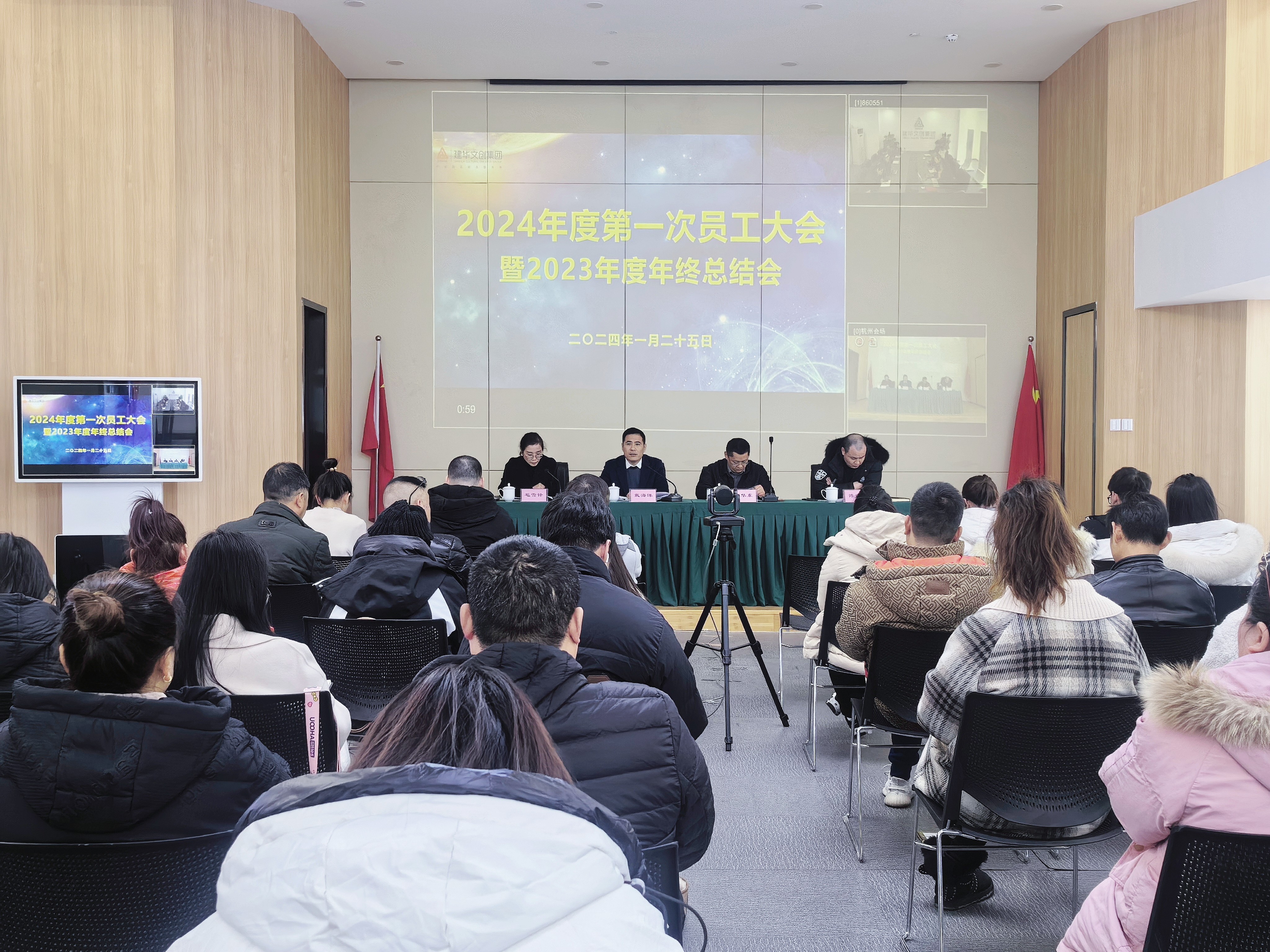 凝心聚力共奮進(jìn)，砥礪前行譜新篇——建華文創(chuàng)集團(tuán)召開2024年度第一次員工大會(huì)