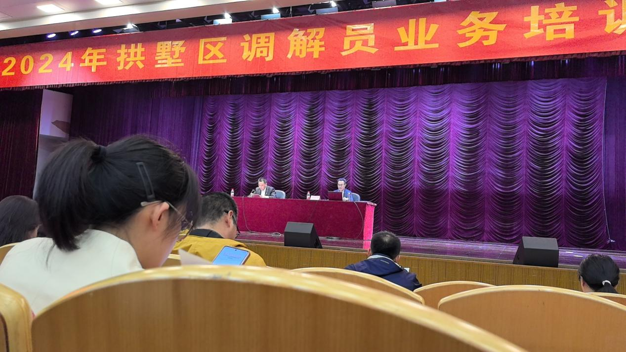 培訓(xùn)促提升，調(diào)解增效——錢江商城參加拱墅區(qū)調(diào)解員業(yè)務(wù)培訓(xùn)會(huì)