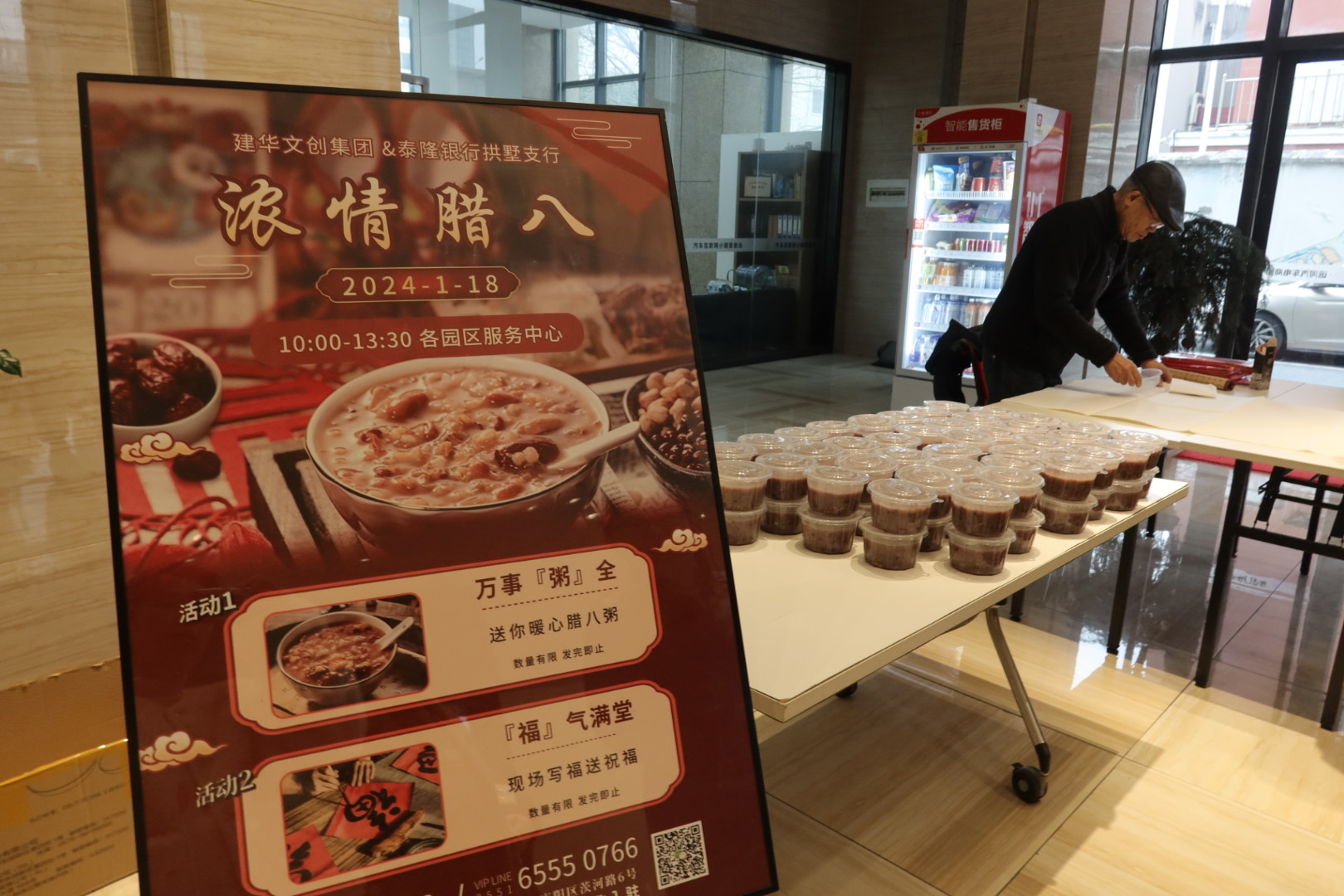 粥香迎臘八，翰墨送祝福