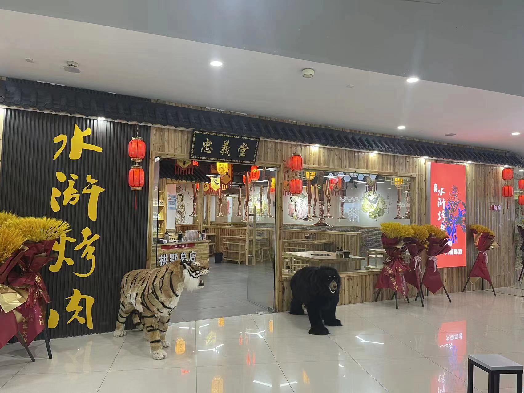 水晶城水滸烤肉店開業(yè)啦！