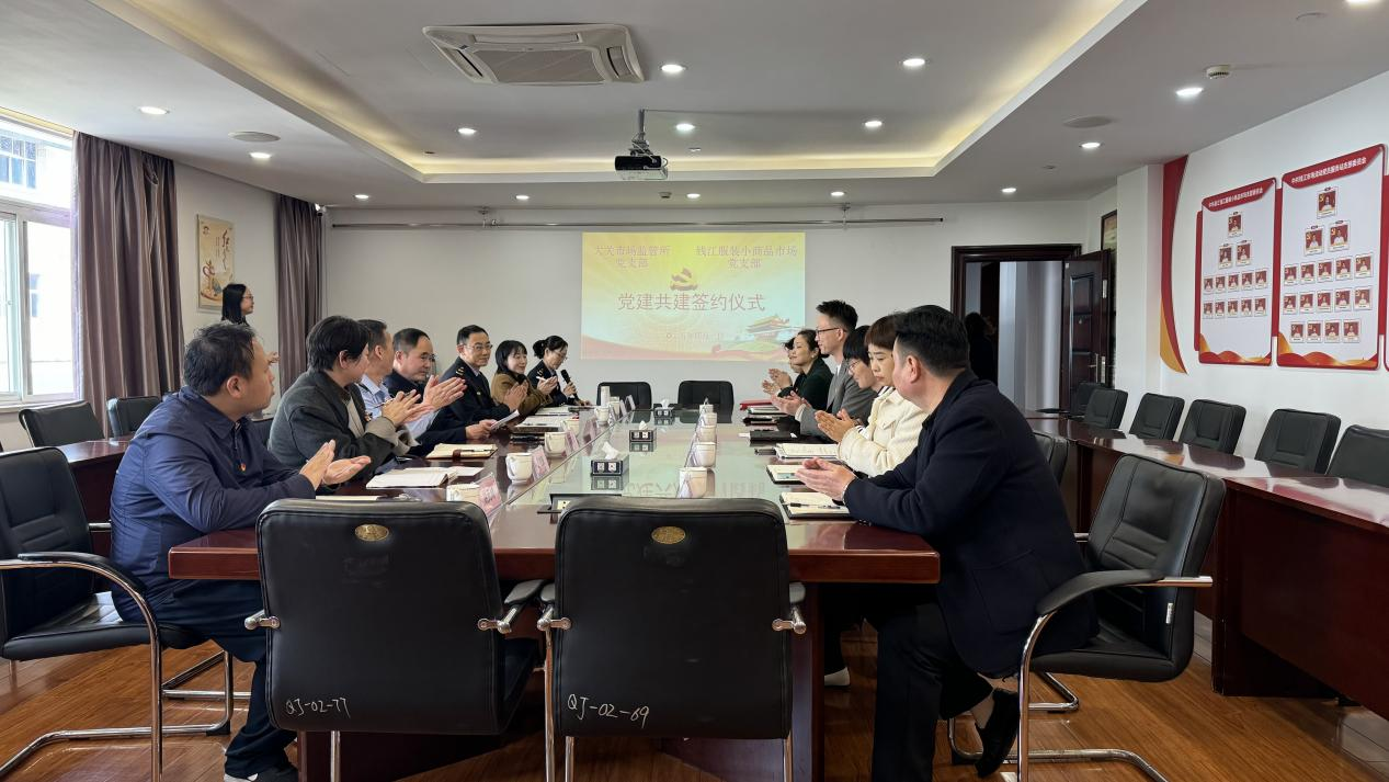 拱墅區(qū)市場監(jiān)管局大關所黨支部與錢江市場黨支部