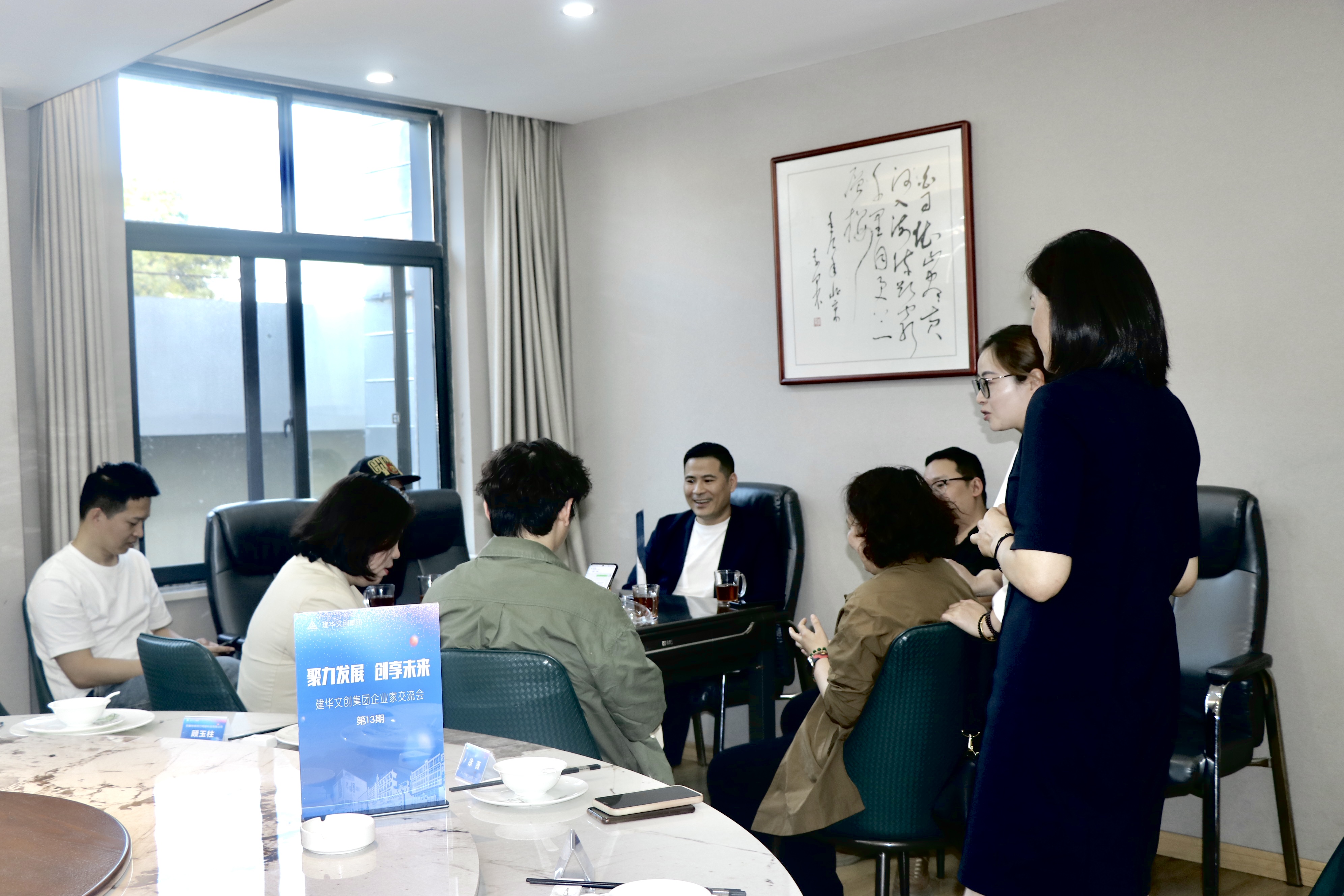 建華文創(chuàng)集團(tuán)開(kāi)展第十三期企業(yè)家交流會(huì)