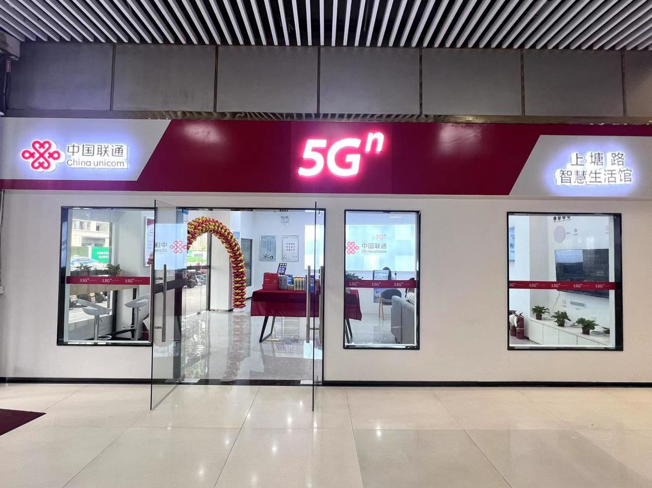 聯(lián)通“5G智慧生活館”震撼來襲！