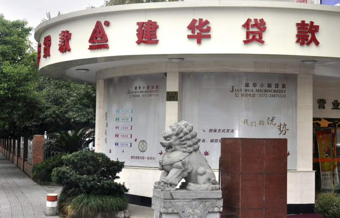 建華小額貸款.jpg 建華小額貸款.jpg