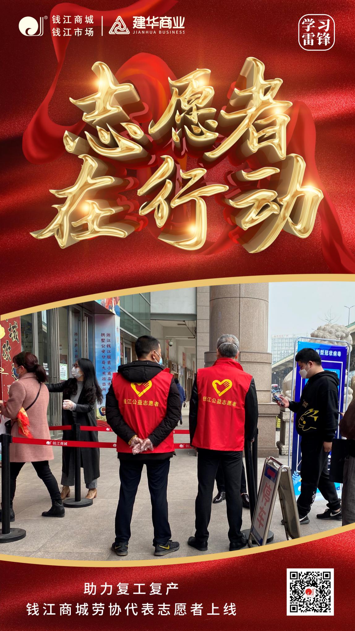 3-3錢江商城勞協(xié)代表志愿者助力復(fù)工復(fù)產(chǎn).jpg 3-3錢江商城勞協(xié)代表志愿者助力復(fù)工復(fù)產(chǎn).jpg