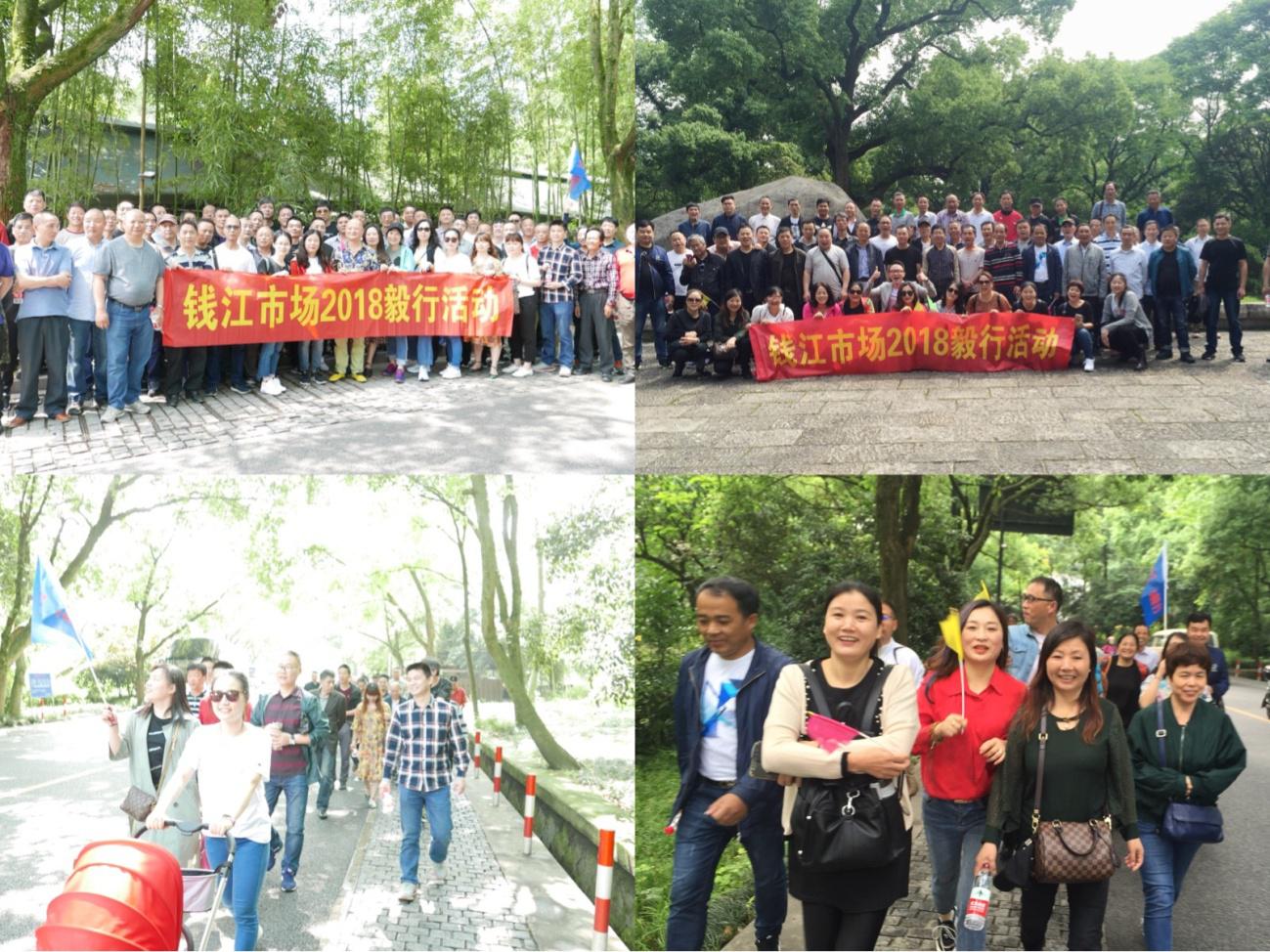 5-9錢江市場(chǎng)舉辦2018工會(huì)毅行活動(dòng)-.jpg