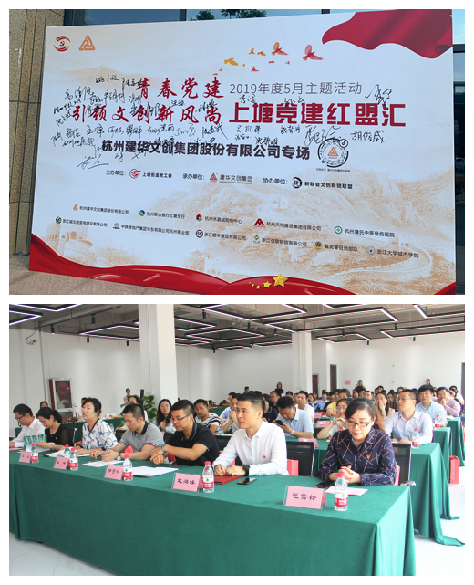 20190528黨建  引領(lǐng)文創(chuàng)新風(fēng)尚——“上塘黨建紅盟匯”杭州建華文創(chuàng)集團專場主題活動圓滿落幕 (1).jpg