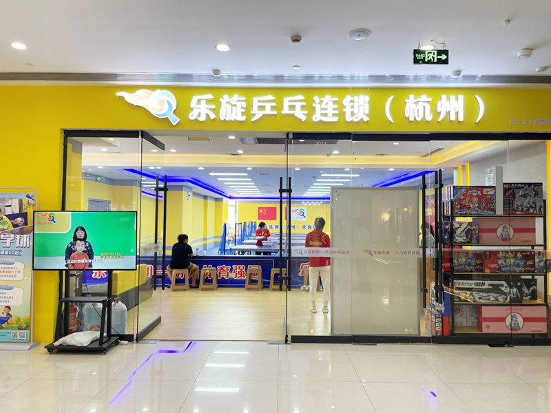 s樂(lè)旋乒乓.jpg s樂(lè)旋乒乓.jpg