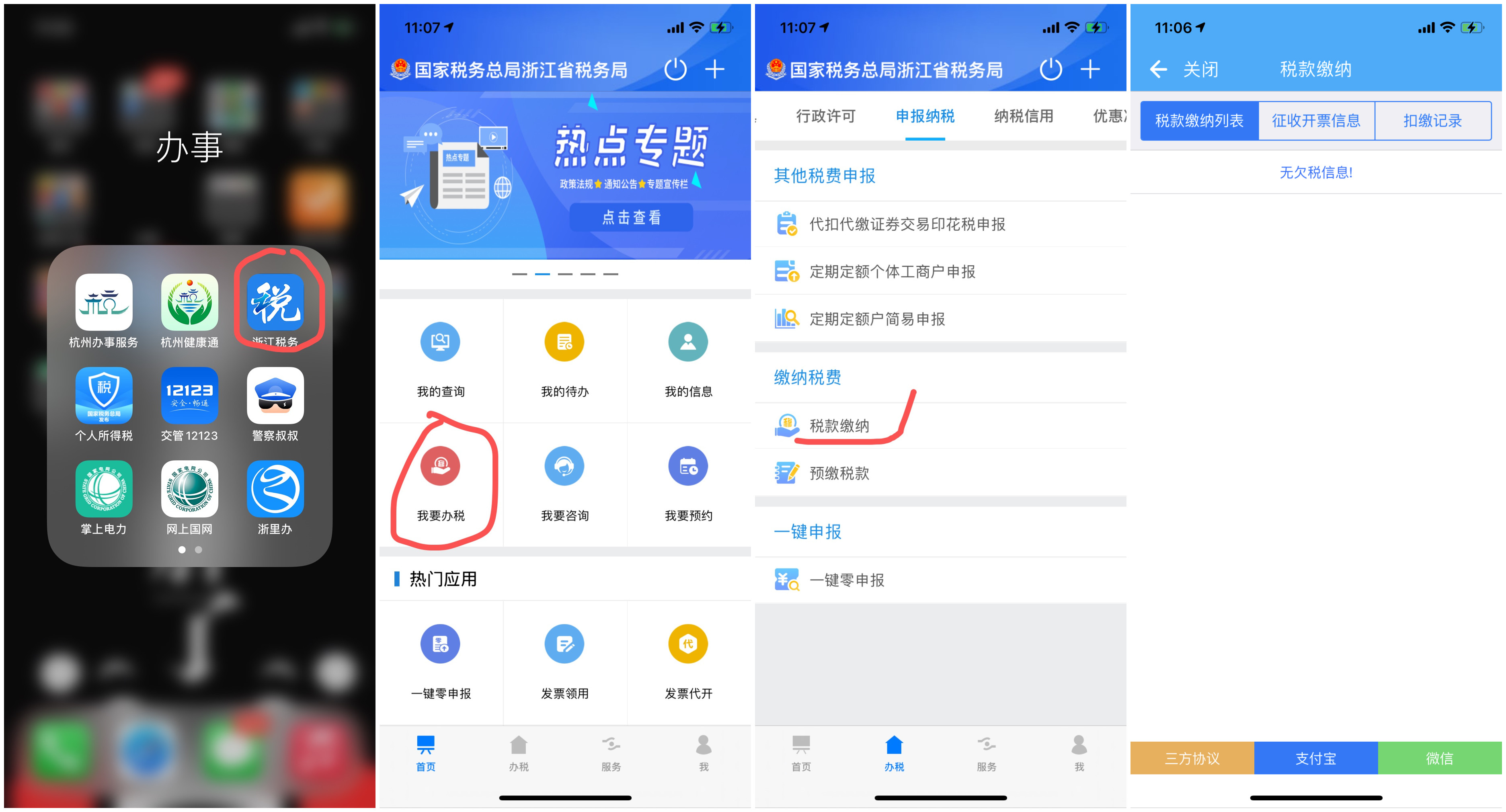 浙江稅務.jpg 浙江稅務.jpg